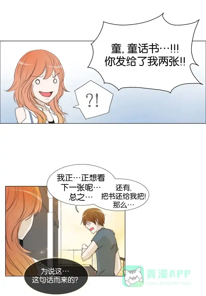 《触不可及》[第26话] 恐惧 第30页