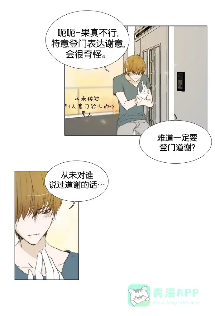 《触不可及》[第26话] 恐惧 第25页