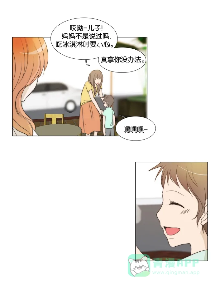 《触不可及》[第26话] 恐惧 第15页