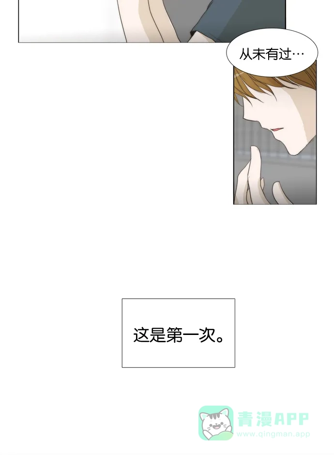 《触不可及》[第26话] 恐惧 第5页