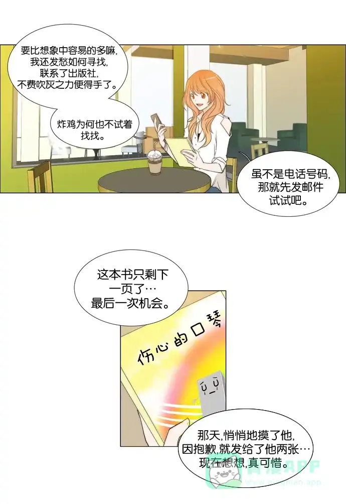 《触不可及》[第26话] 恐惧 第13页