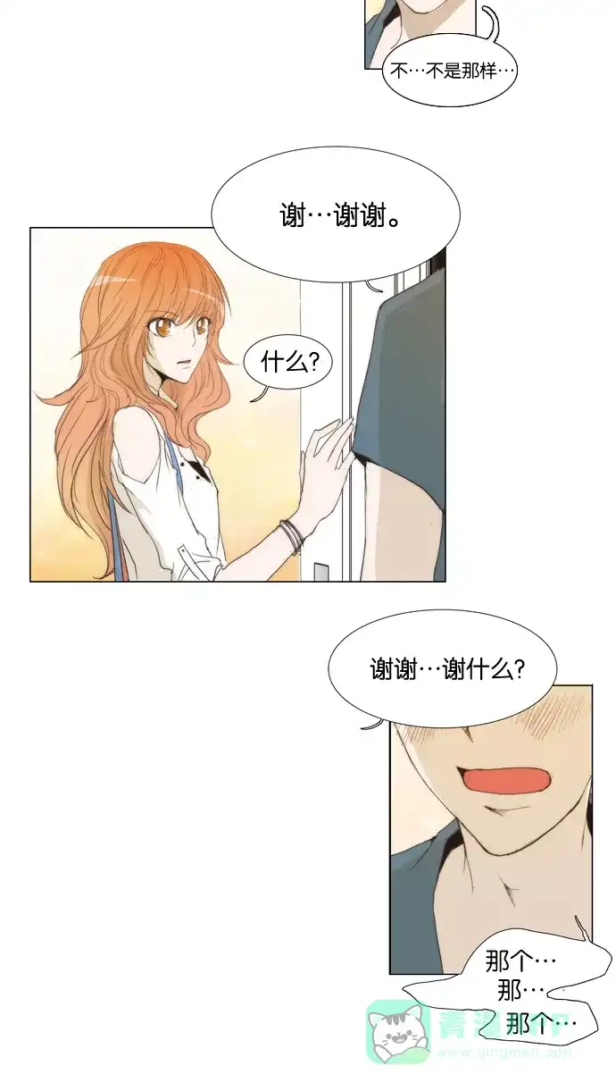 《触不可及》[第26话] 恐惧 第29页