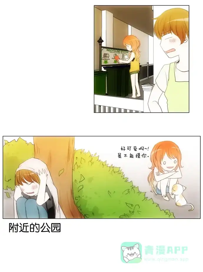 《触不可及》[第26话] 恐惧 第3页