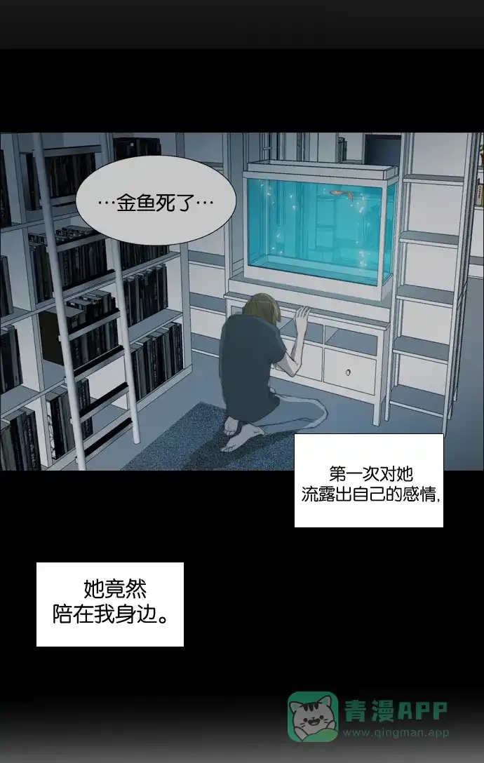 《触不可及》[第26话] 恐惧 第7页