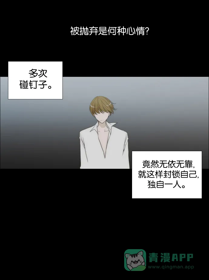 《触不可及》[第26话] 恐惧 第19页