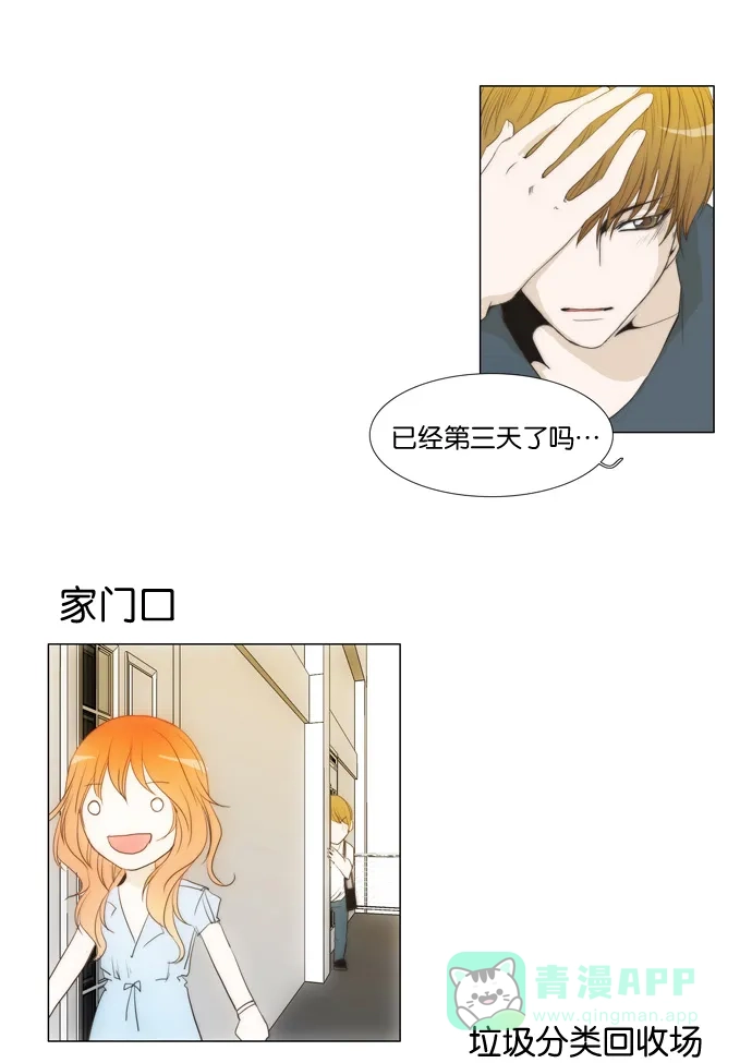 《触不可及》[第26话] 恐惧 第2页