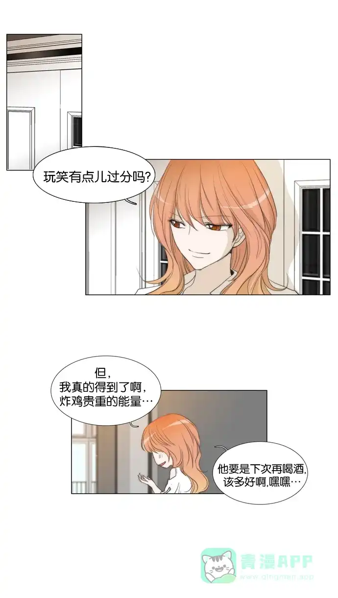 《触不可及》[第26话] 恐惧 第33页