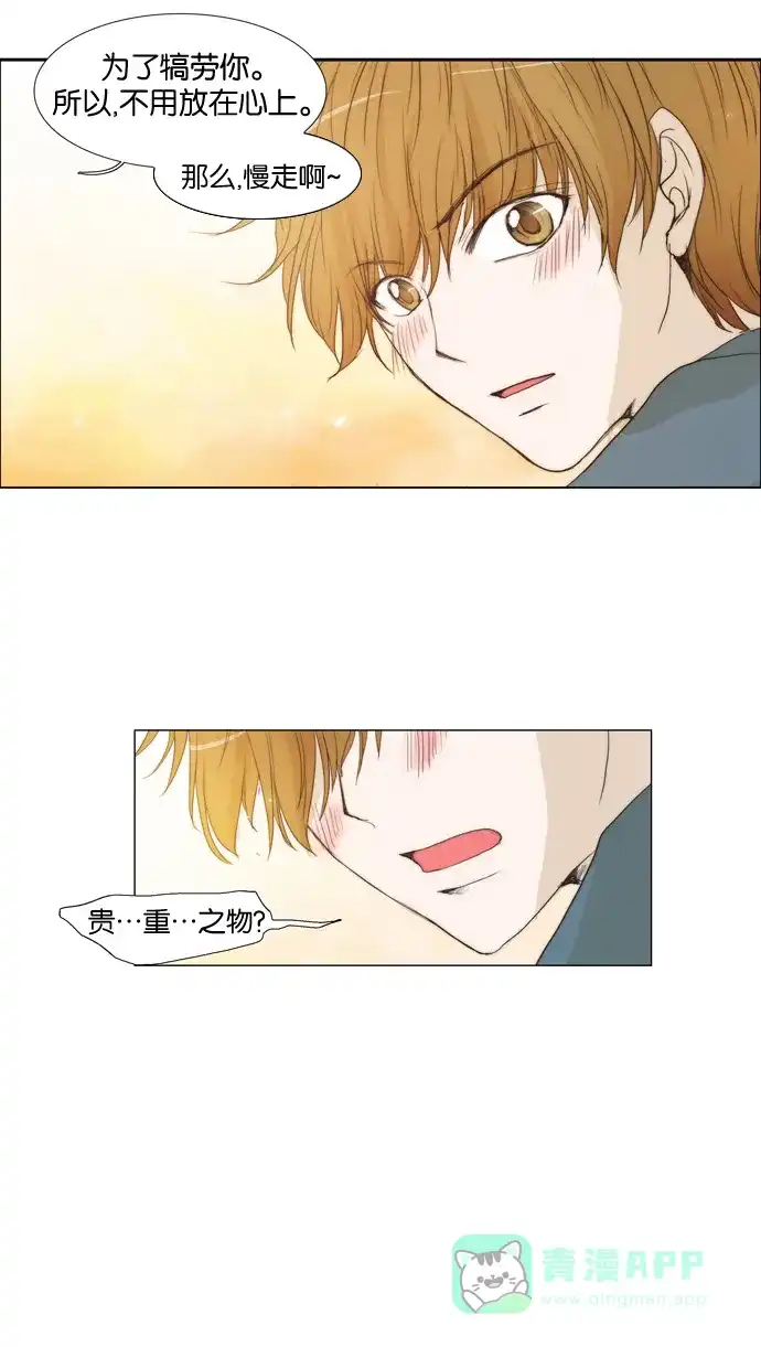 《触不可及》[第26话] 恐惧 第32页