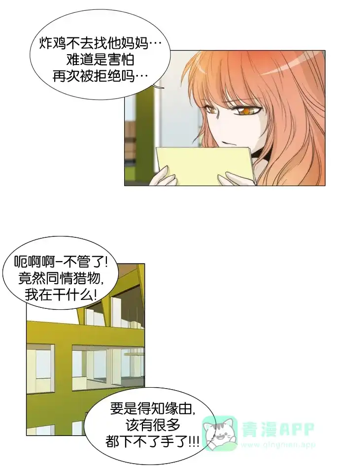 《触不可及》[第26话] 恐惧 第21页
