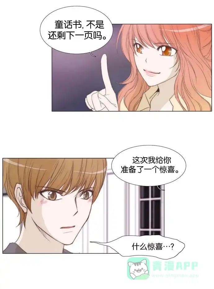 《触不可及》[第27话] 很吃惊吧？ 第24页