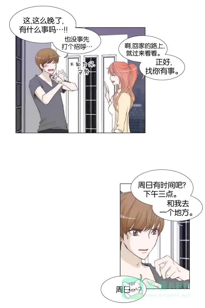 《触不可及》[第27话] 很吃惊吧？ 第23页
