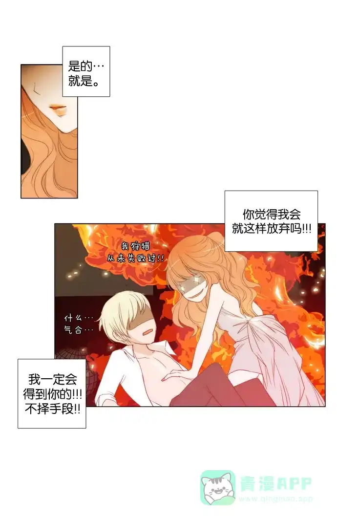 《触不可及》[第27话] 很吃惊吧？ 第18页