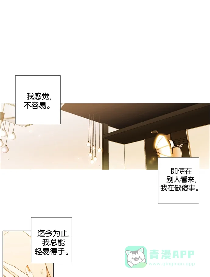 《触不可及》[第27话] 很吃惊吧？ 第15页