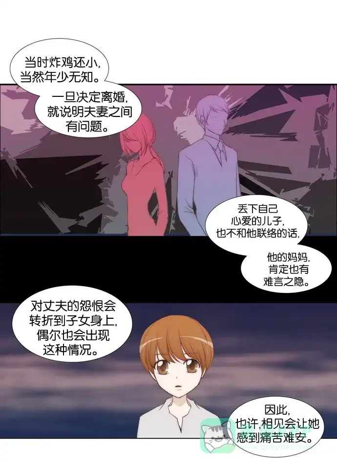 《触不可及》[第27话] 很吃惊吧？ 第6页