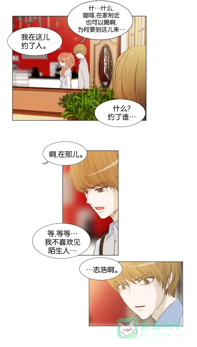《触不可及》[第27话] 很吃惊吧？ 第29页