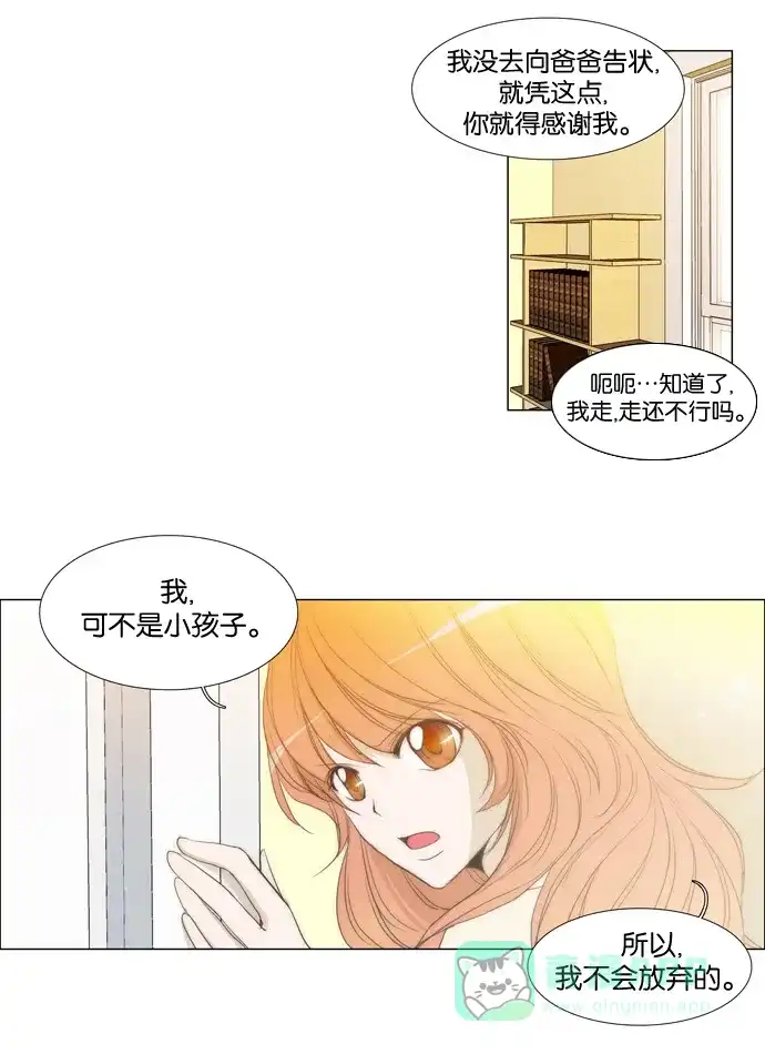 《触不可及》[第27话] 很吃惊吧？ 第12页