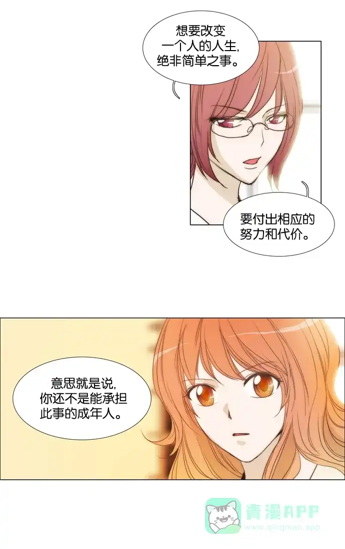 《触不可及》[第27话] 很吃惊吧？ 第10页