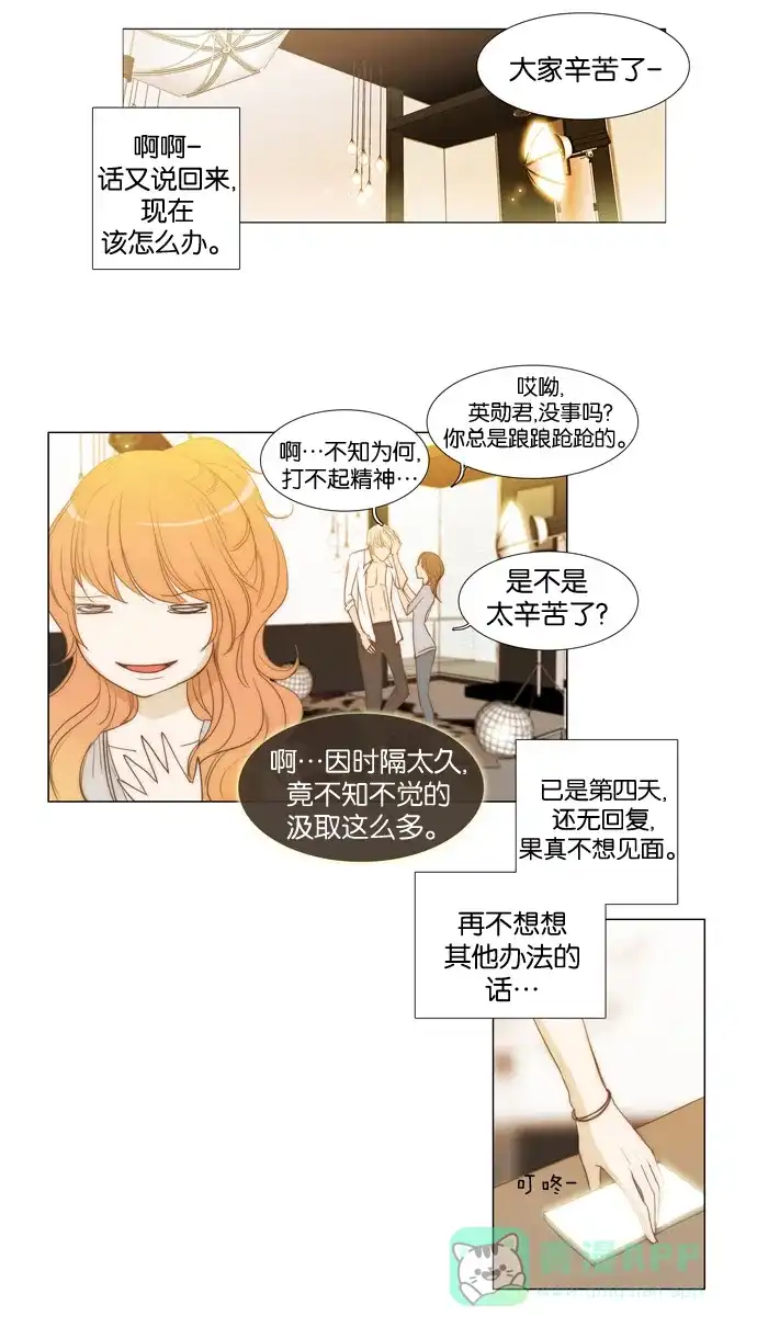 《触不可及》[第27话] 很吃惊吧？ 第19页