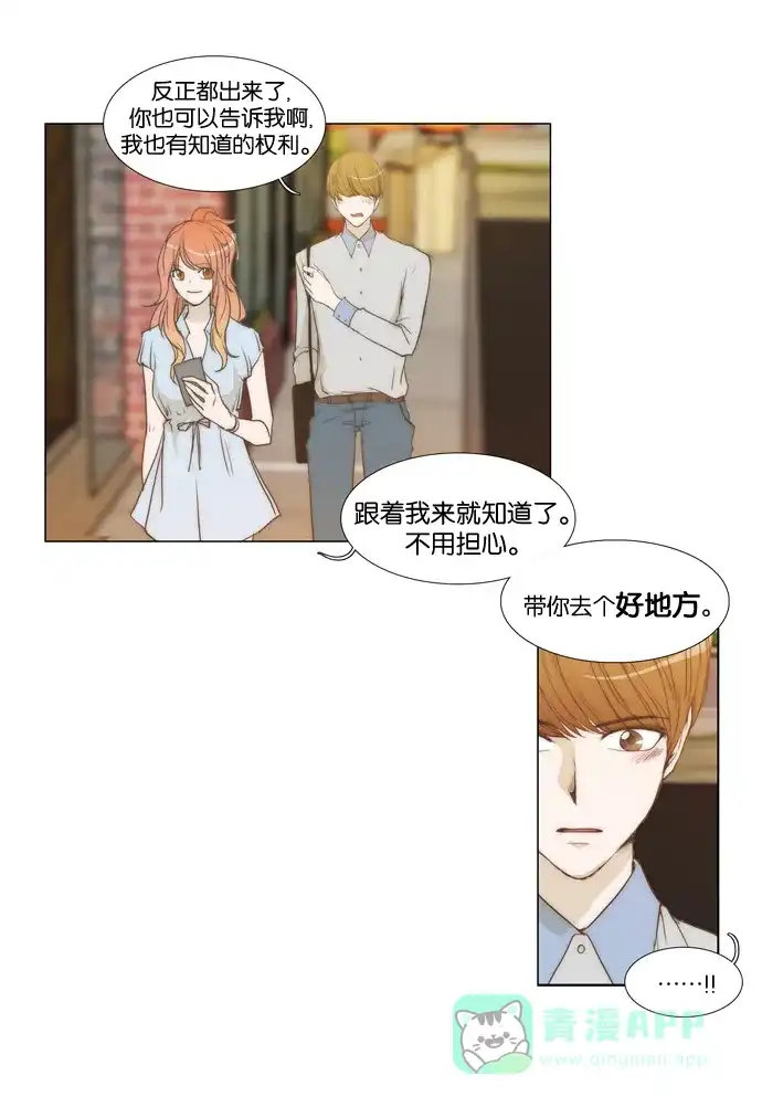 《触不可及》[第27话] 很吃惊吧？ 第27页