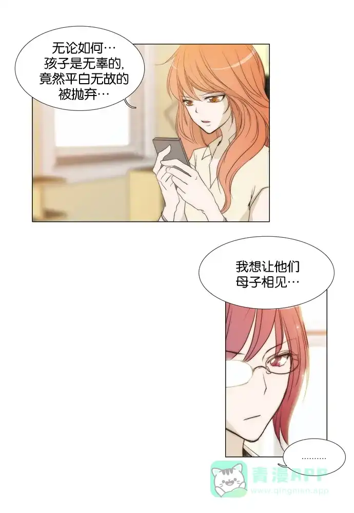 《触不可及》[第27话] 很吃惊吧？ 第7页