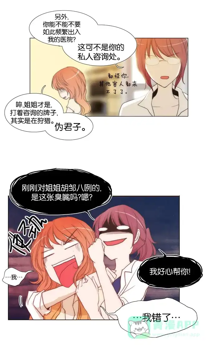 《触不可及》[第27话] 很吃惊吧？ 第11页