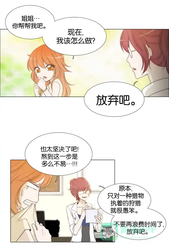 《触不可及》[第27话] 很吃惊吧？ 第9页