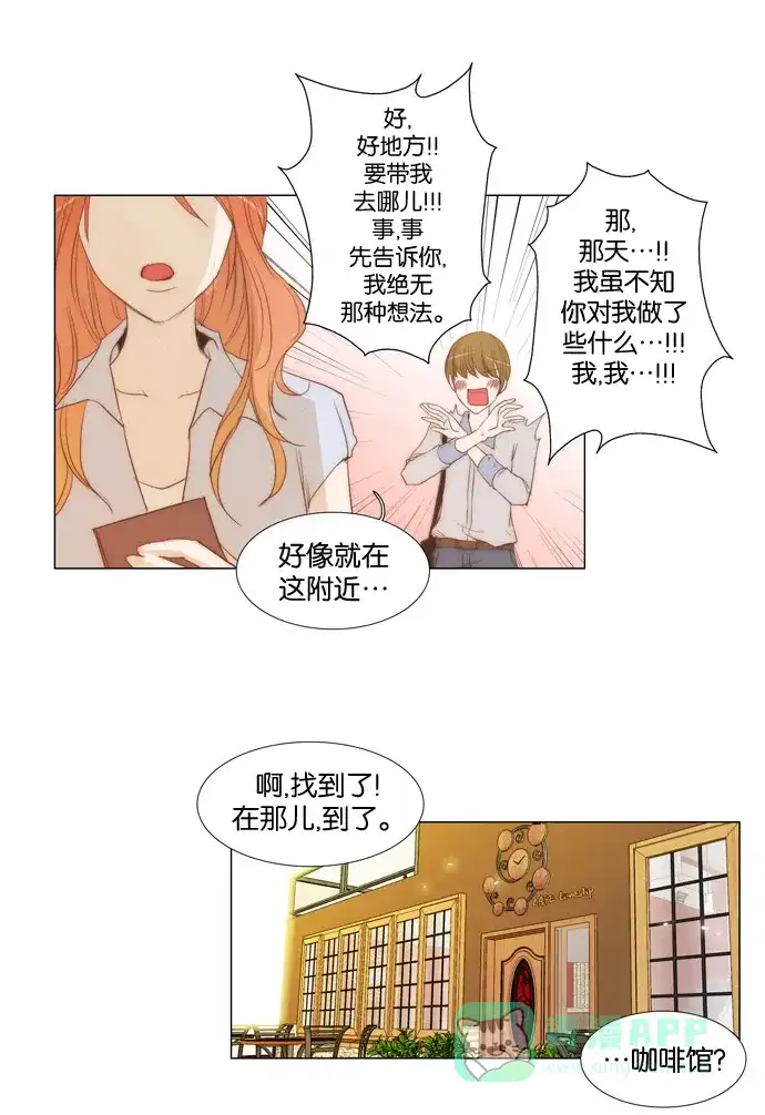 《触不可及》[第27话] 很吃惊吧？ 第28页