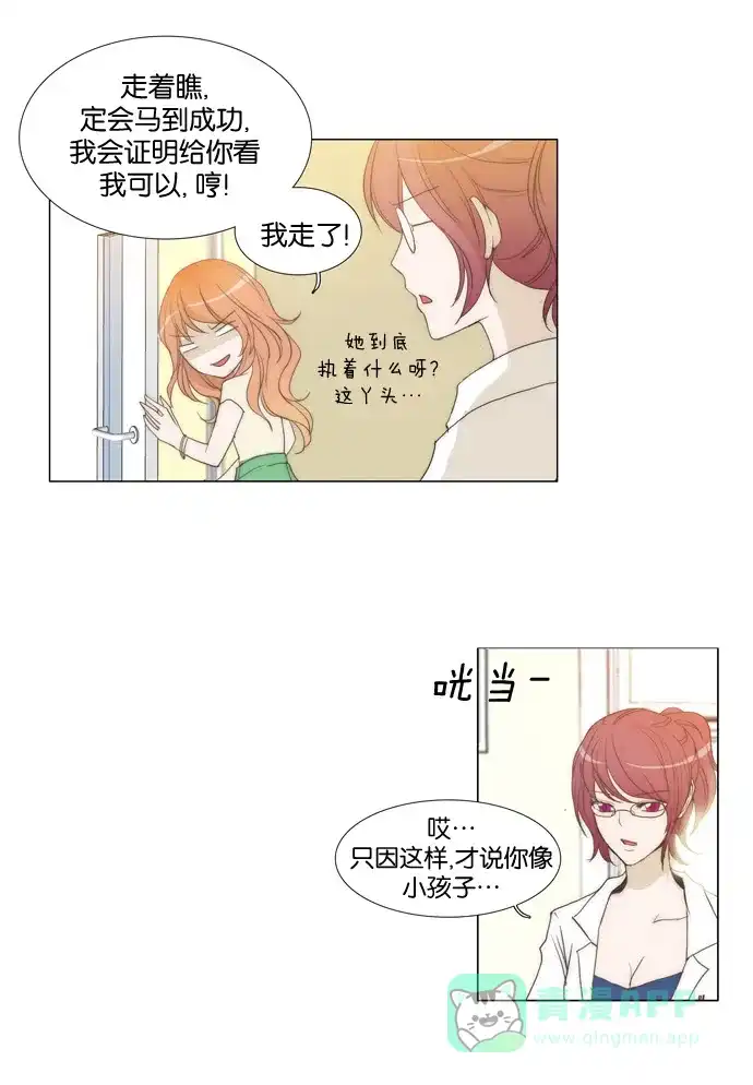 《触不可及》[第27话] 很吃惊吧？ 第13页