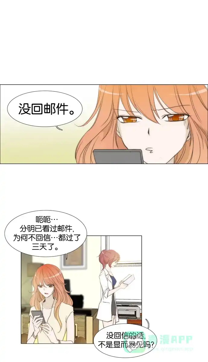 《触不可及》[第27话] 很吃惊吧？ 第4页