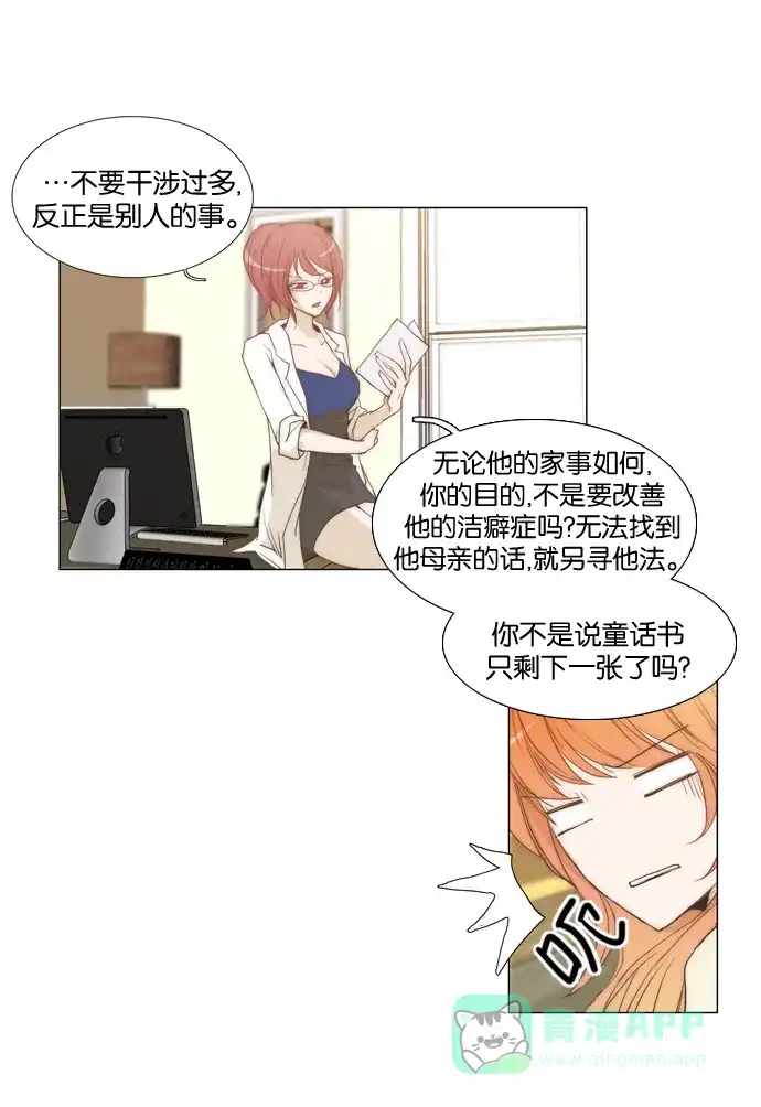 《触不可及》[第27话] 很吃惊吧？ 第8页