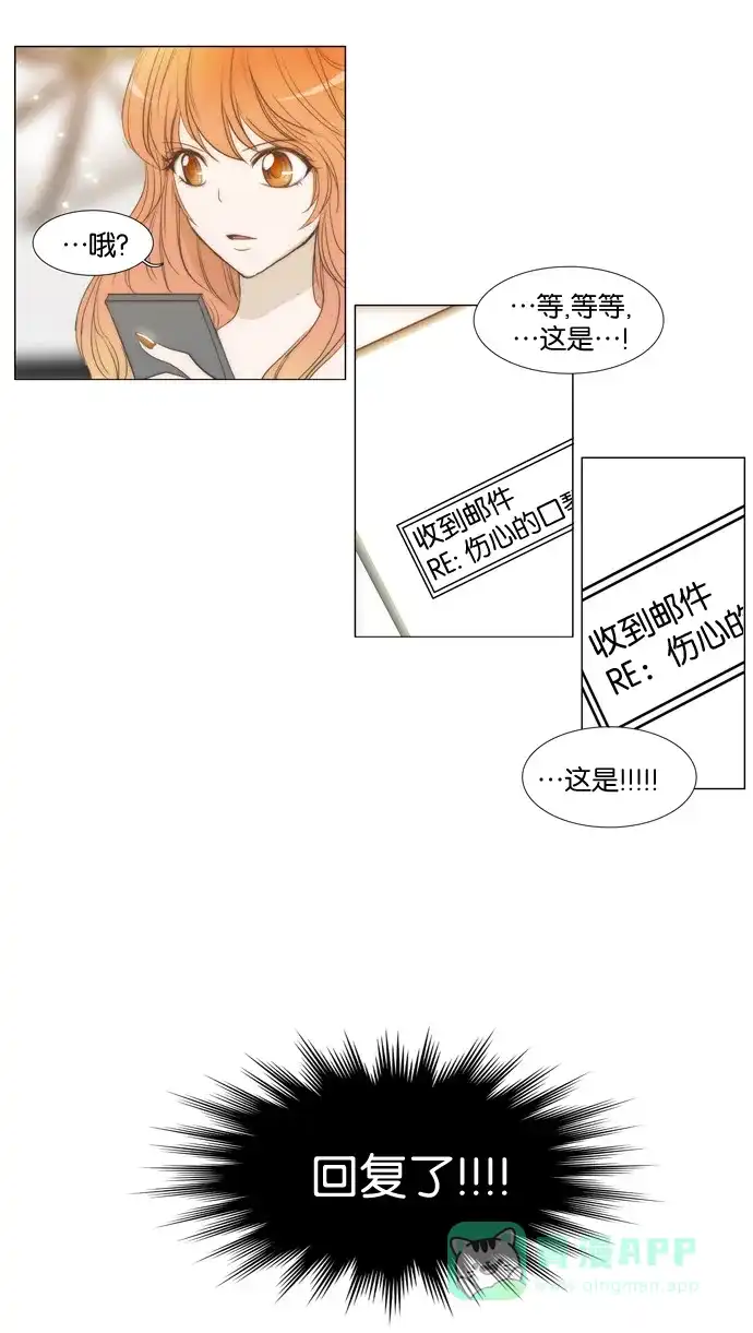 《触不可及》[第27话] 很吃惊吧？ 第20页