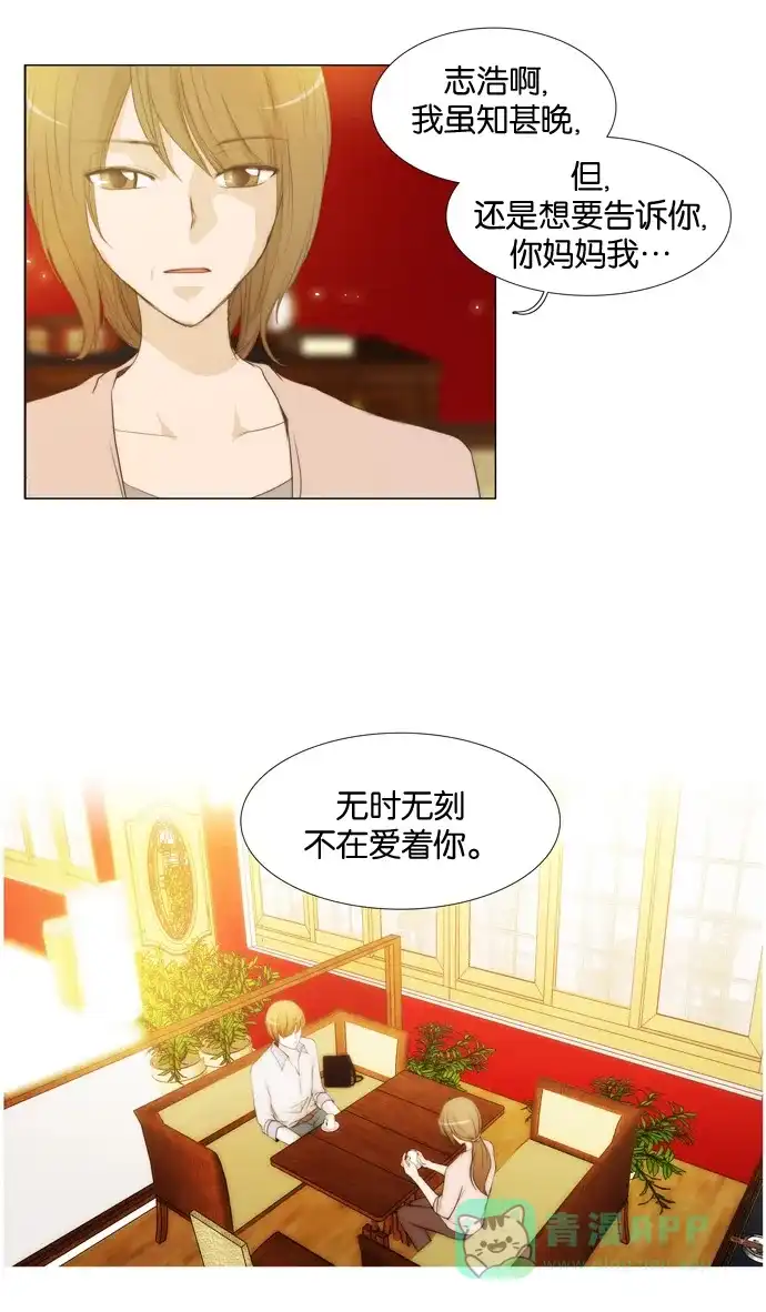 《触不可及》[第28话] 烟消雾散 第32页