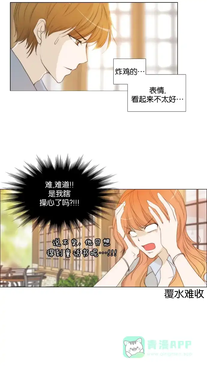 《触不可及》[第28话] 烟消雾散 第13页