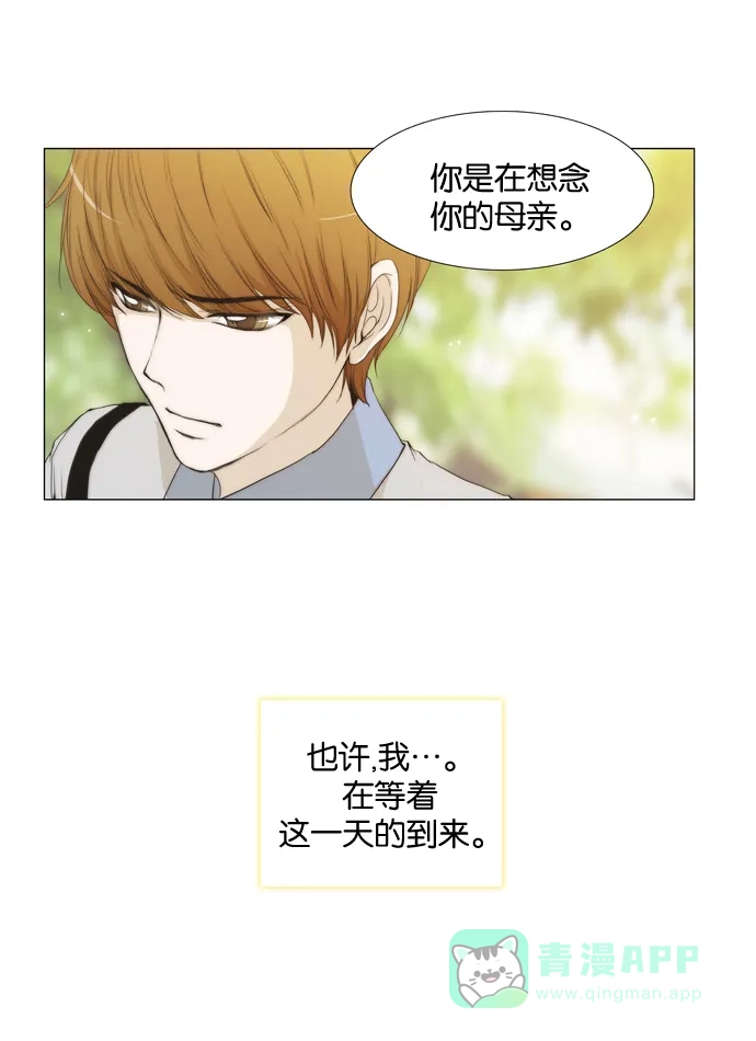 《触不可及》[第28话] 烟消雾散 第5页