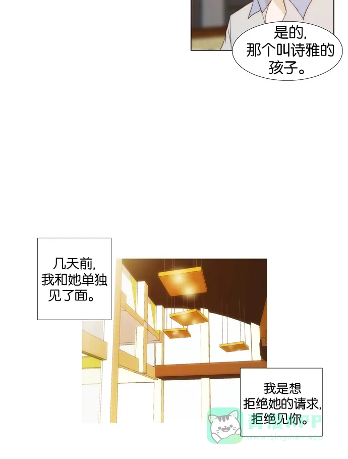 《触不可及》[第28话] 烟消雾散 第28页