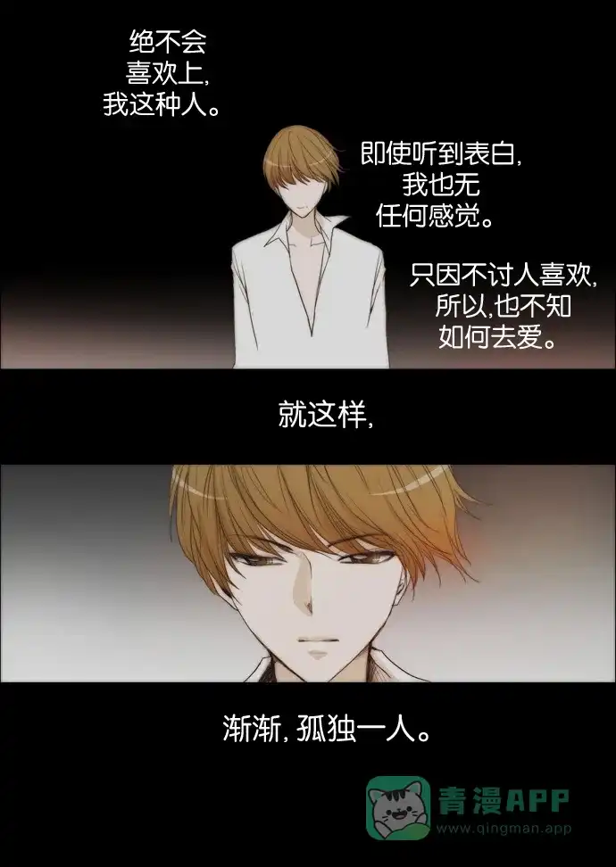 《触不可及》[第28话] 烟消雾散 第34页