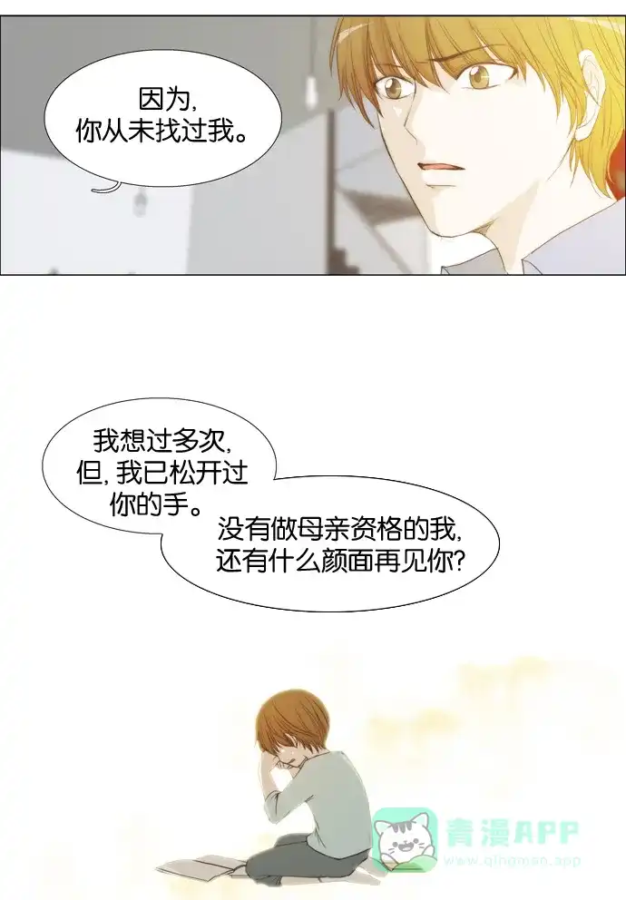 《触不可及》[第28话] 烟消雾散 第25页