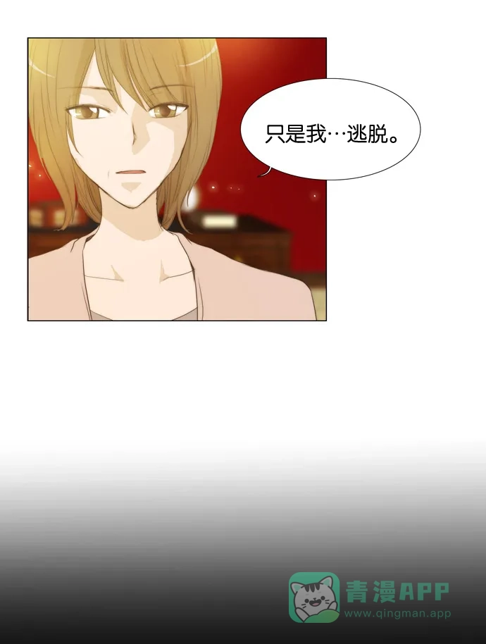 《触不可及》[第28话] 烟消雾散 第20页