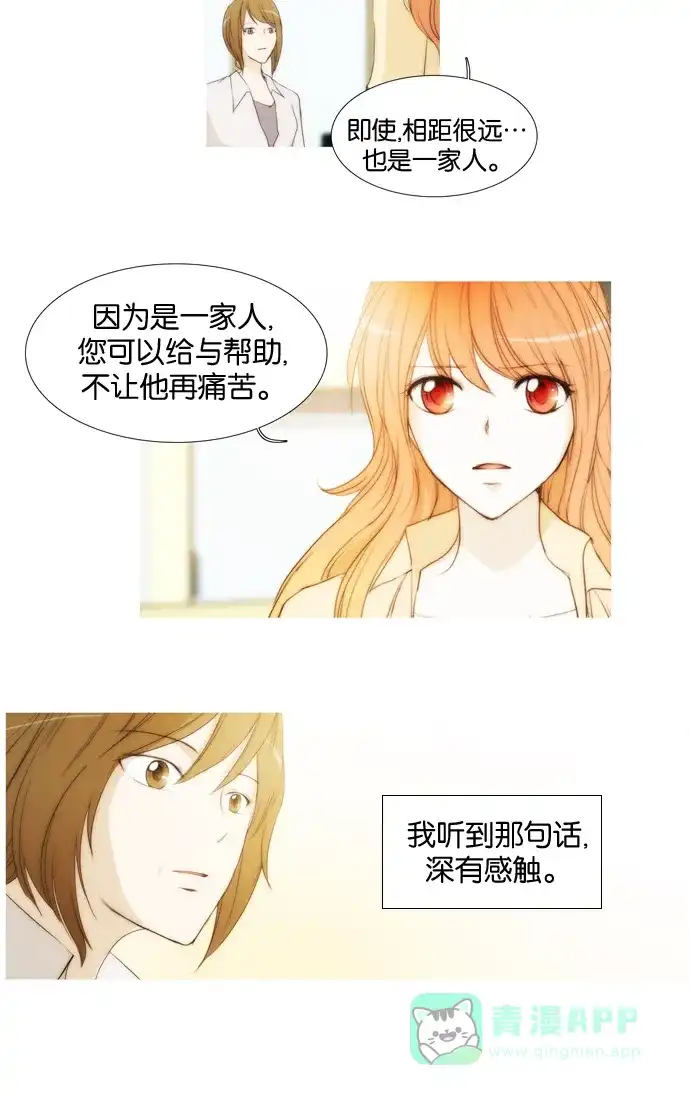 《触不可及》[第28话] 烟消雾散 第30页