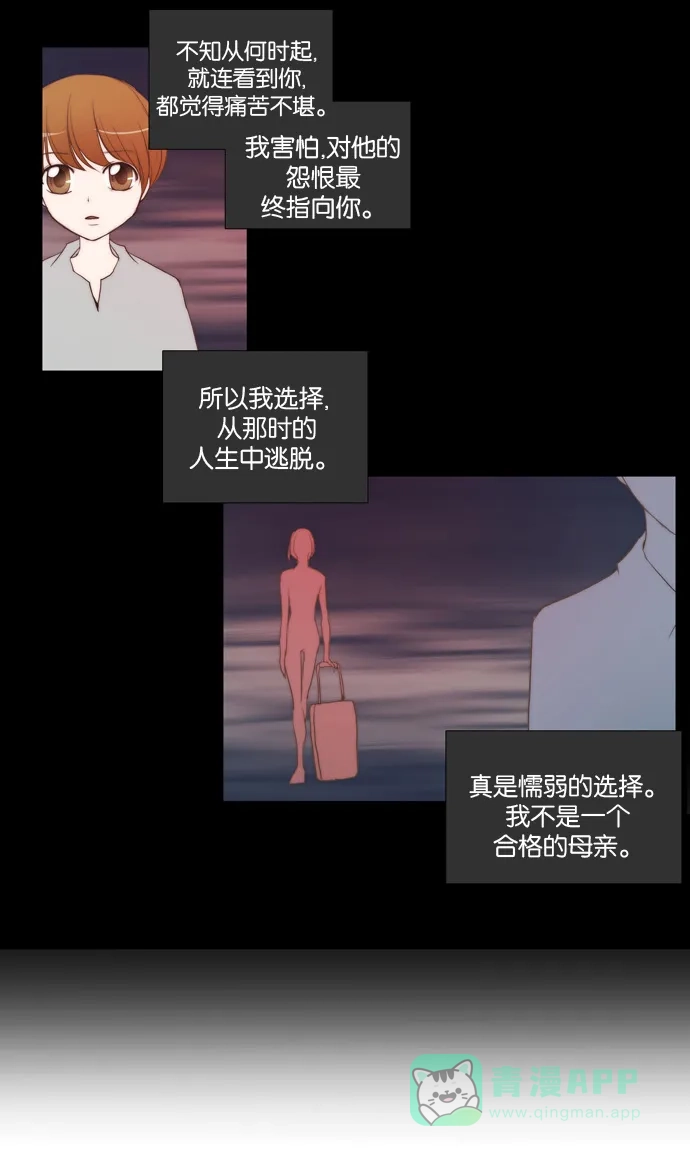 《触不可及》[第28话] 烟消雾散 第22页