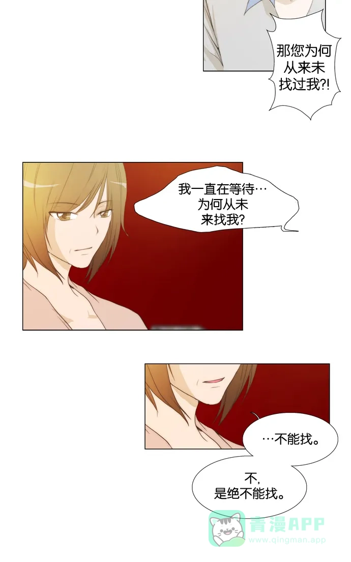 《触不可及》[第28话] 烟消雾散 第24页