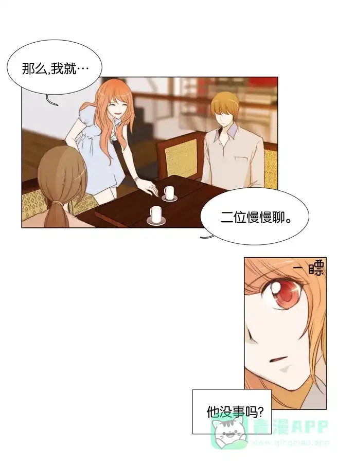 《触不可及》[第28话] 烟消雾散 第12页