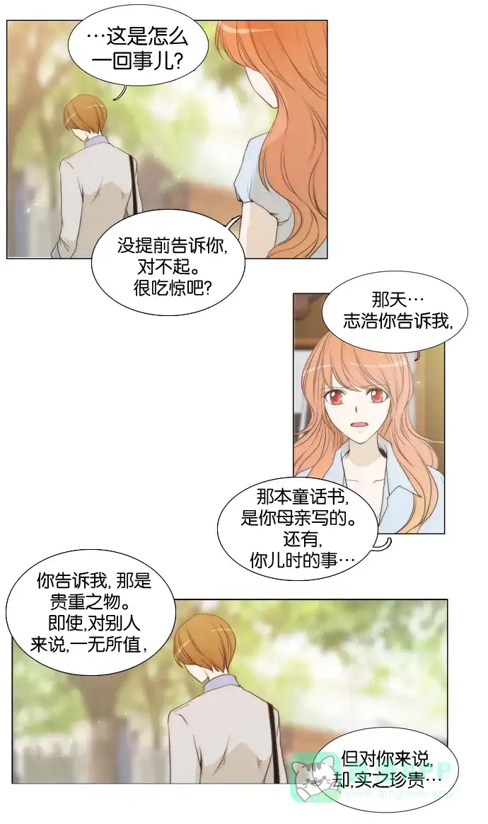 《触不可及》[第28话] 烟消雾散 第4页