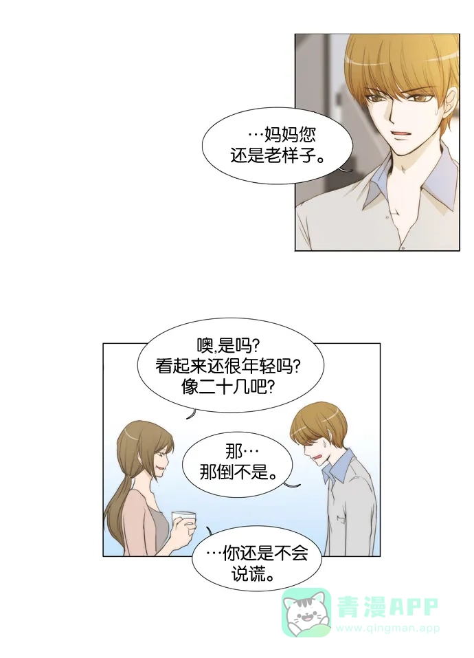 《触不可及》[第28话] 烟消雾散 第15页
