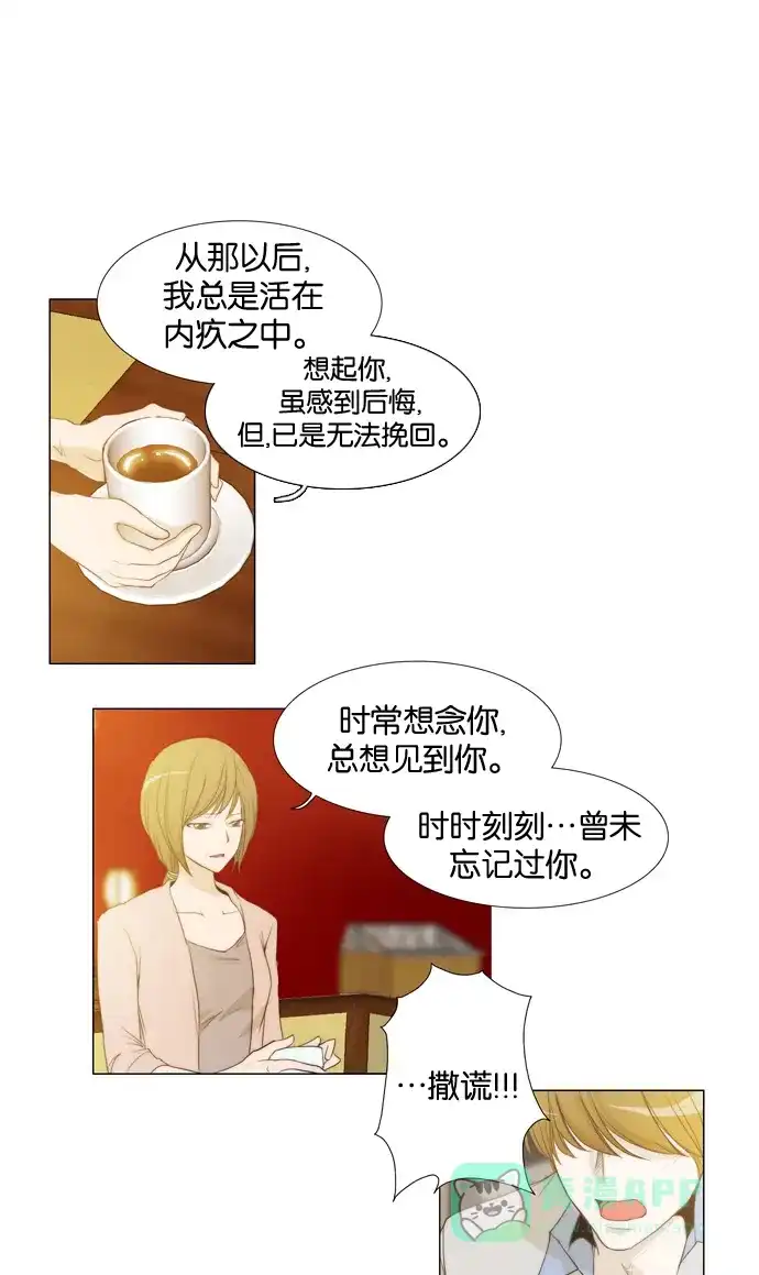 《触不可及》[第28话] 烟消雾散 第23页