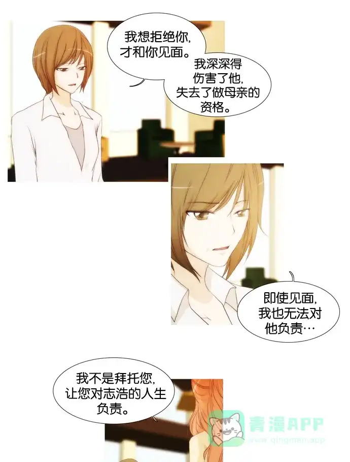 《触不可及》[第28话] 烟消雾散 第29页