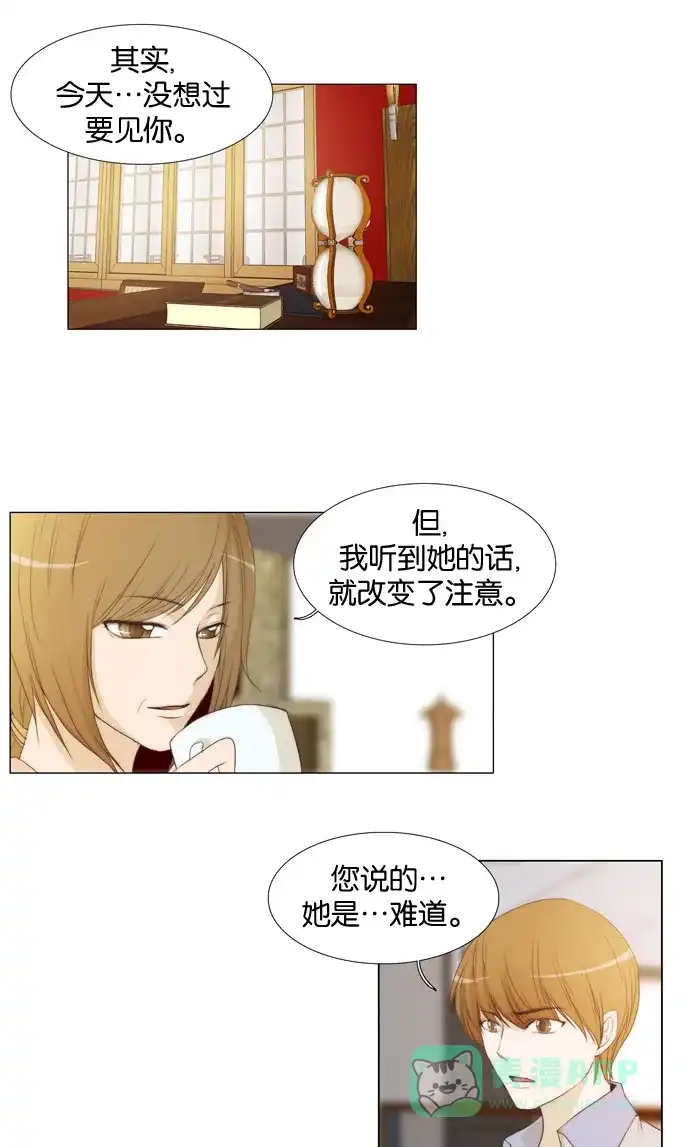 《触不可及》[第28话] 烟消雾散 第27页