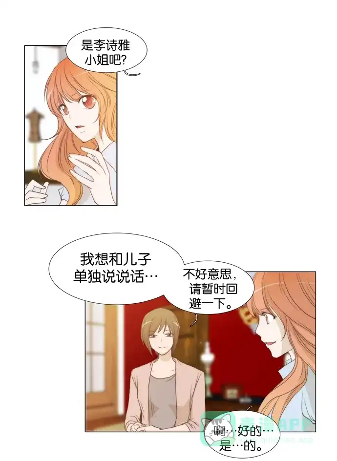 《触不可及》[第28话] 烟消雾散 第11页