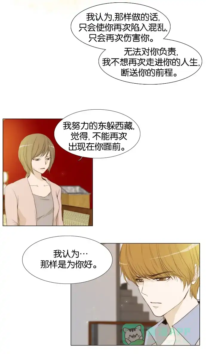 《触不可及》[第28话] 烟消雾散 第26页