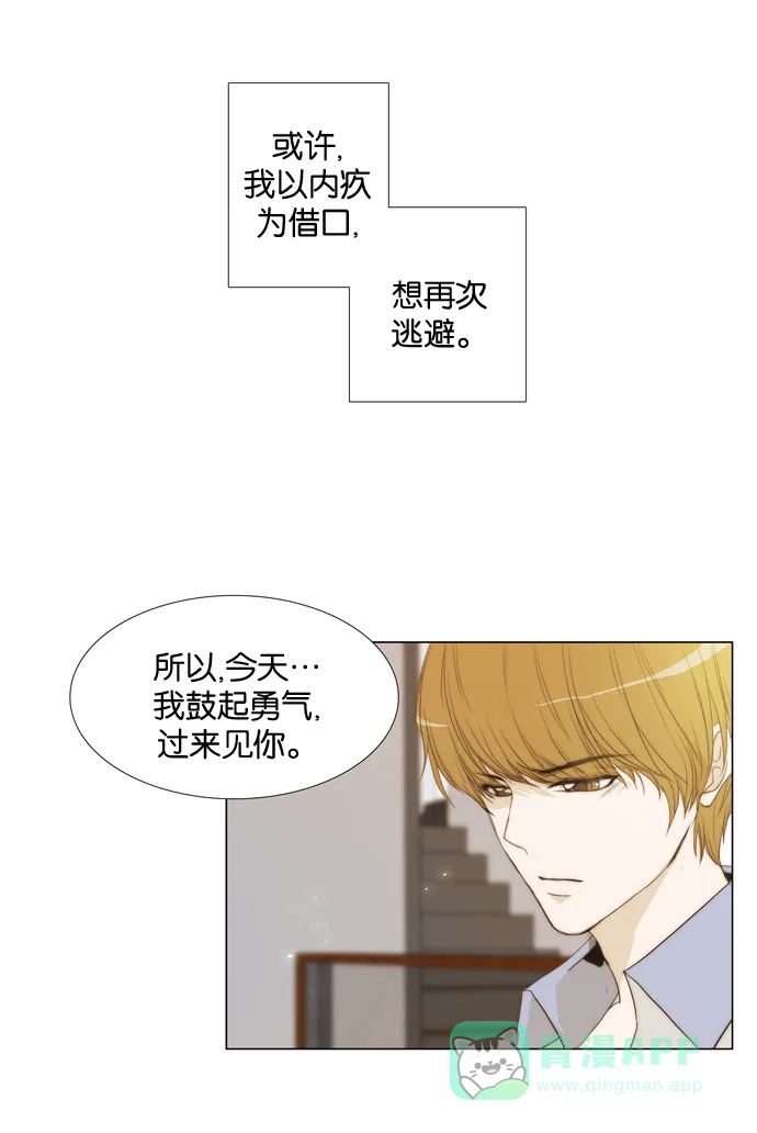 《触不可及》[第28话] 烟消雾散 第31页